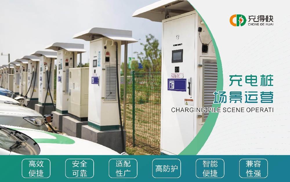 直流充电桩